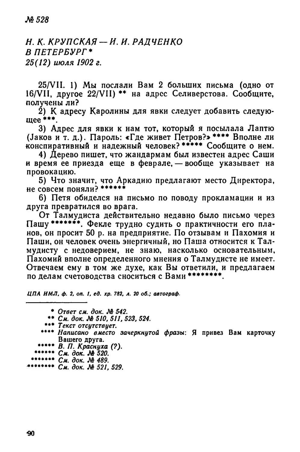 № 528 Н. К. Крупская — И. И. Радченко в Петербург. 25 июля 90