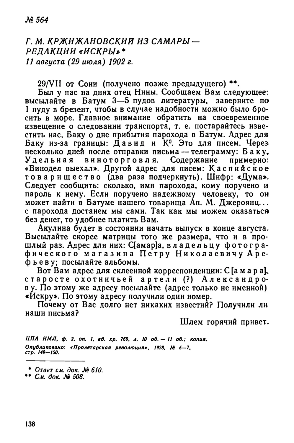 № 564 Г. М. Кржижановский из Самары — редакции «Искры». 11 августа