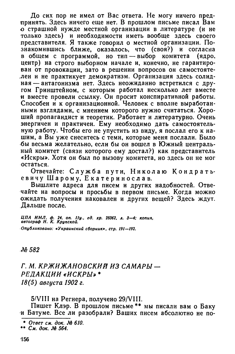 № 582 Г. М. Кржижановский из Самары — редакции «Искры». 18 августа