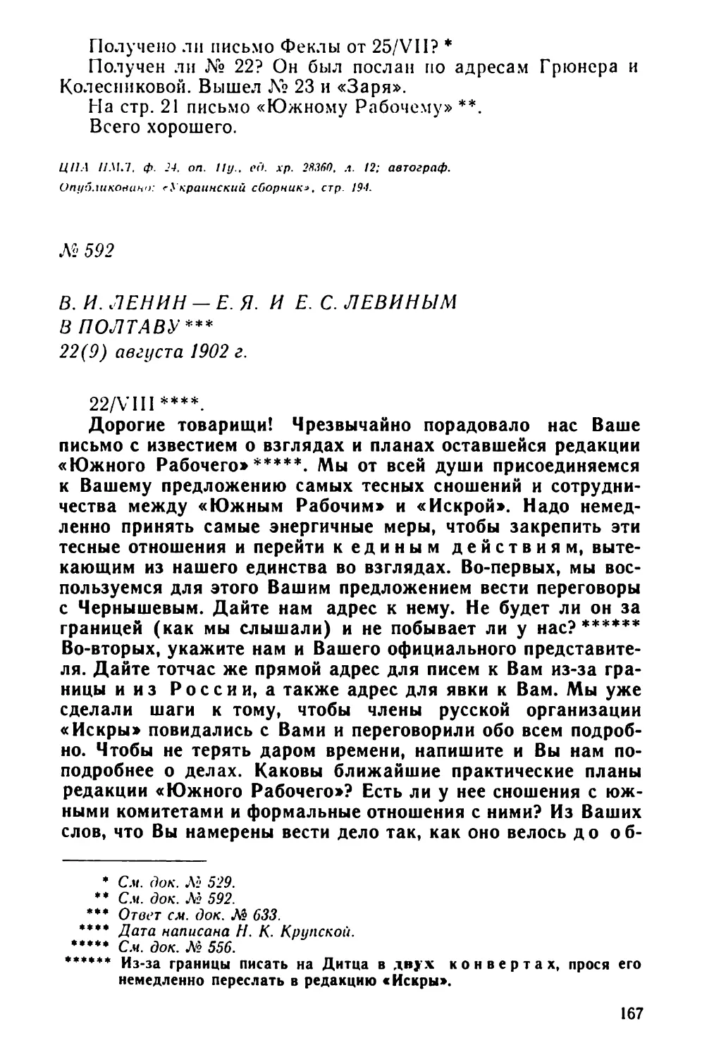 № 592 В. И. Ленин — Е. Я. и Е. С. Левиным в Полтаву. 22 августа