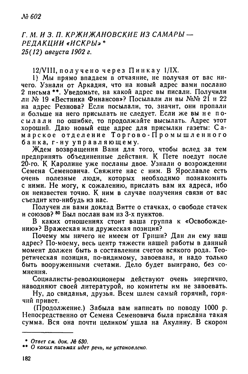 № 602 Г. М. и 3. П. Кржижановские из Самары — редакции «Искры». 25 августа