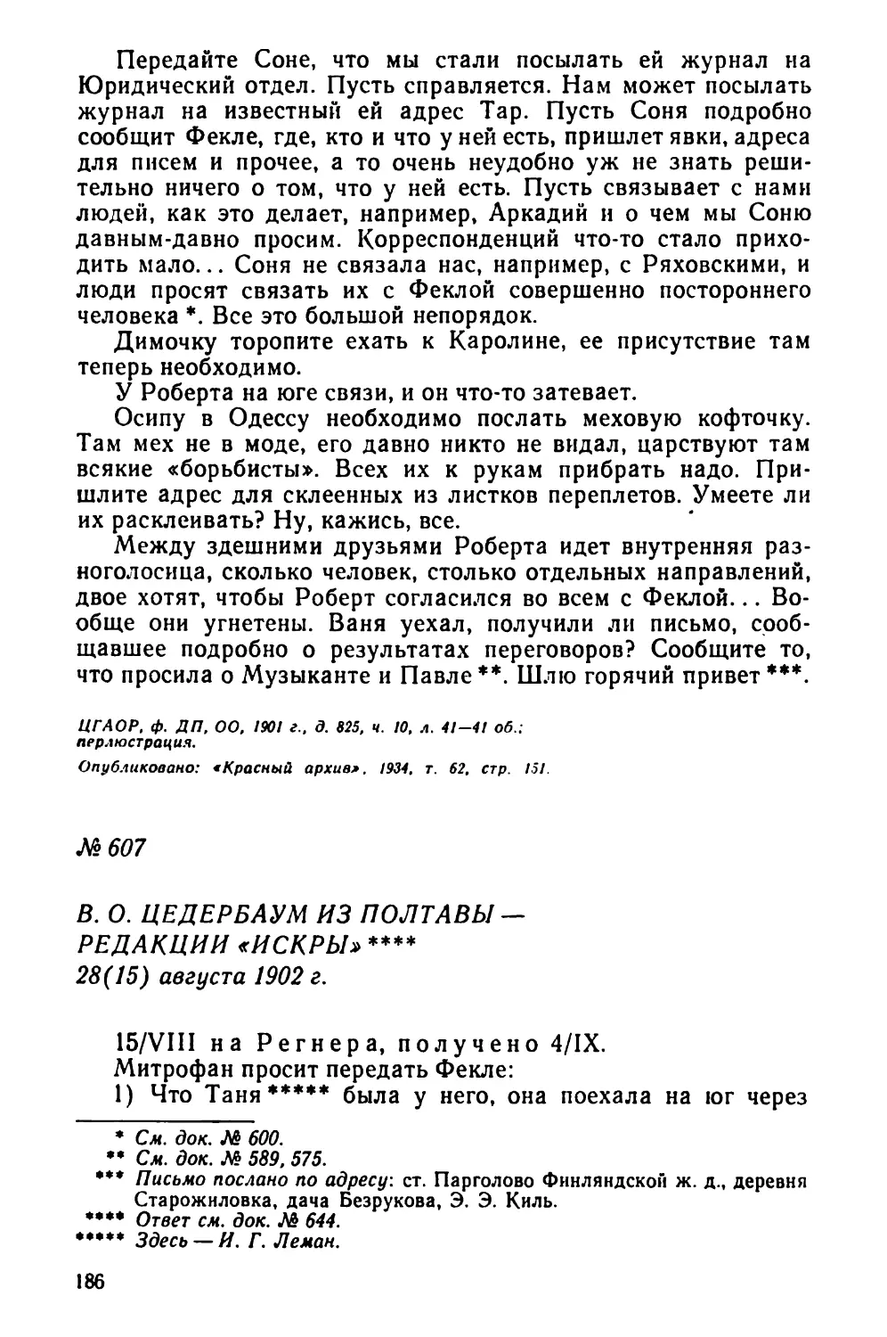 № 607 В. О. Цедербаум из Полтавы — редакции «Искры». 28 августа