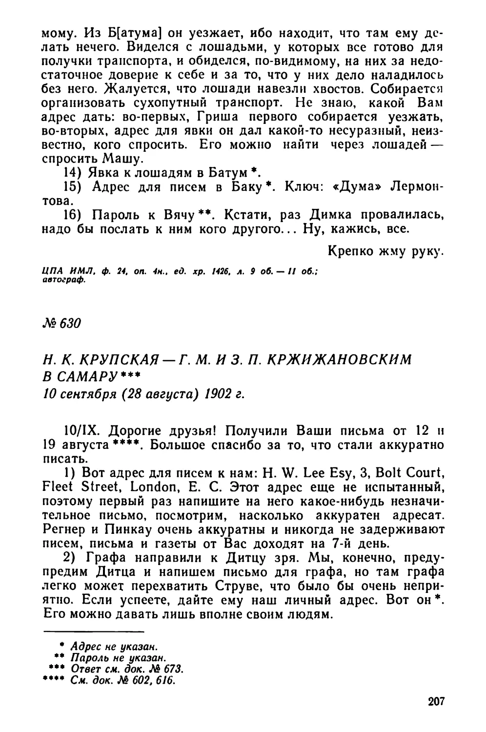 № 630 Н. К. Крупская — Г. М. и 3. П. Кржижановским в Самару. 10 сентября