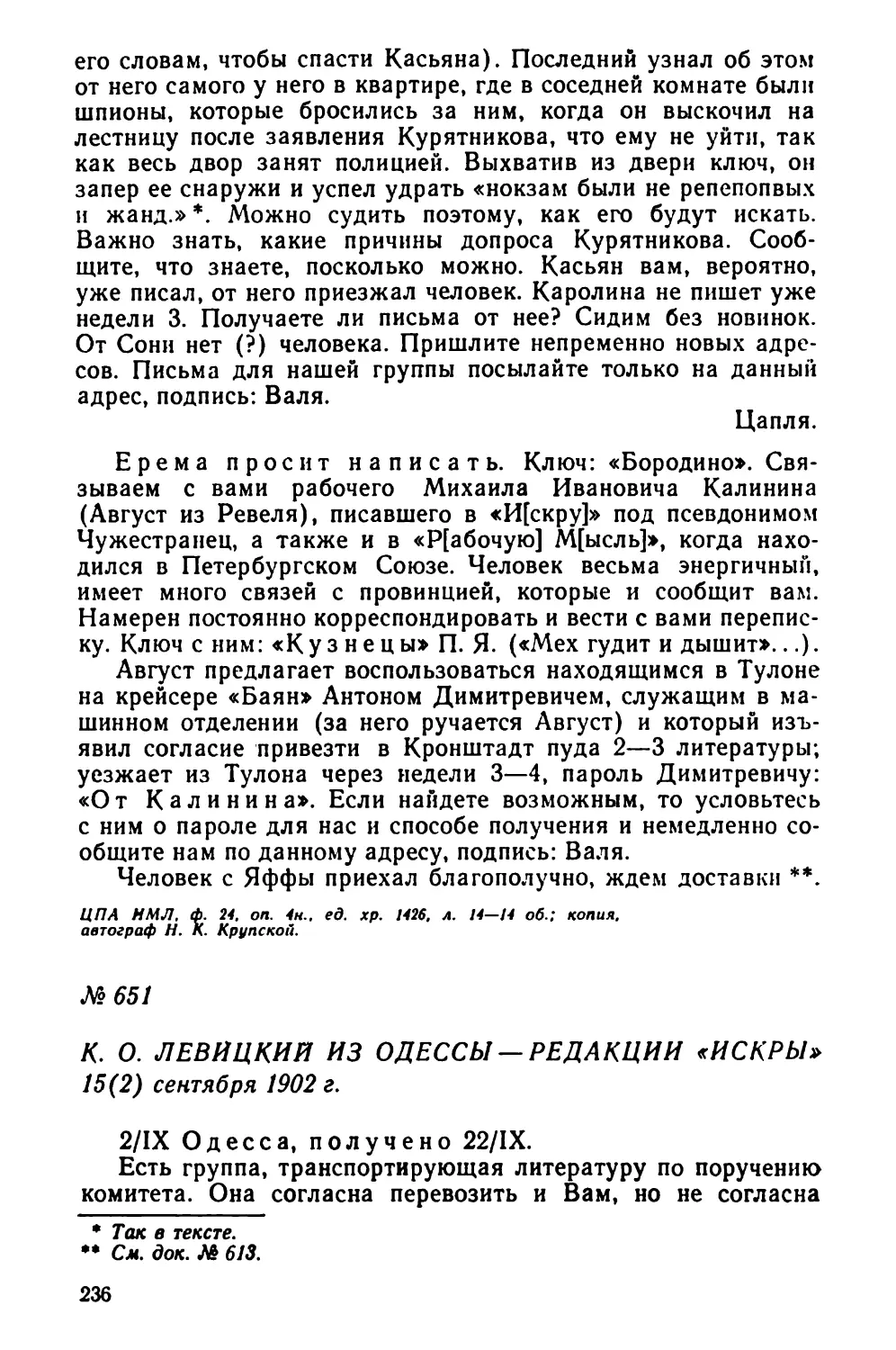 № 651 К. О. Левицкий из Одессы — редакции «Искры». 15 сентября