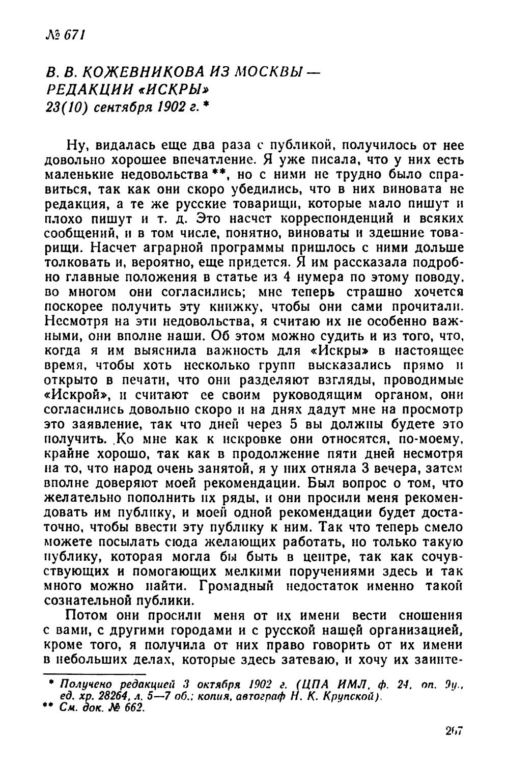 № 671 В. В. Кожевникова из Москвы— редакции «Искры». 23 сентября