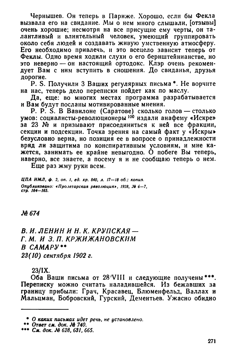 № 674 В. И. Ленин и Н. К. Крупская — Г. М. и 3. П. Кржижановским в Самару. 23 сентября