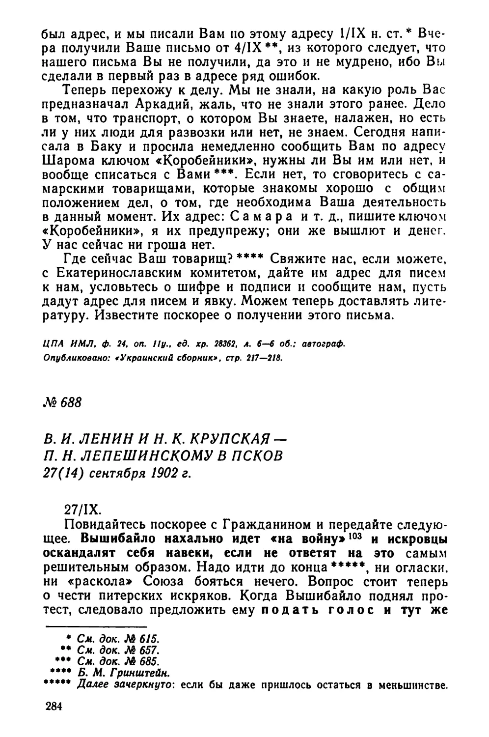 № 688 В. И. Ленин и Н. К. Крупская — П. Н. Лепешинскому в Псков. 27 сентября