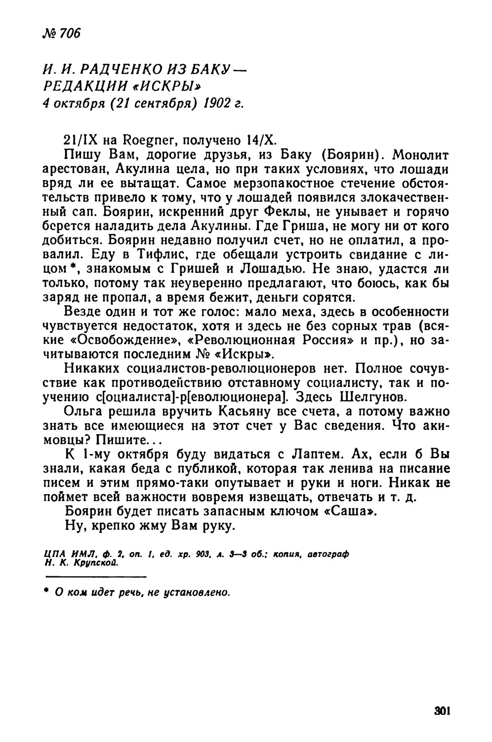 № 706 И. И. Радченко из Баку — редакции «Искры». 4 октября