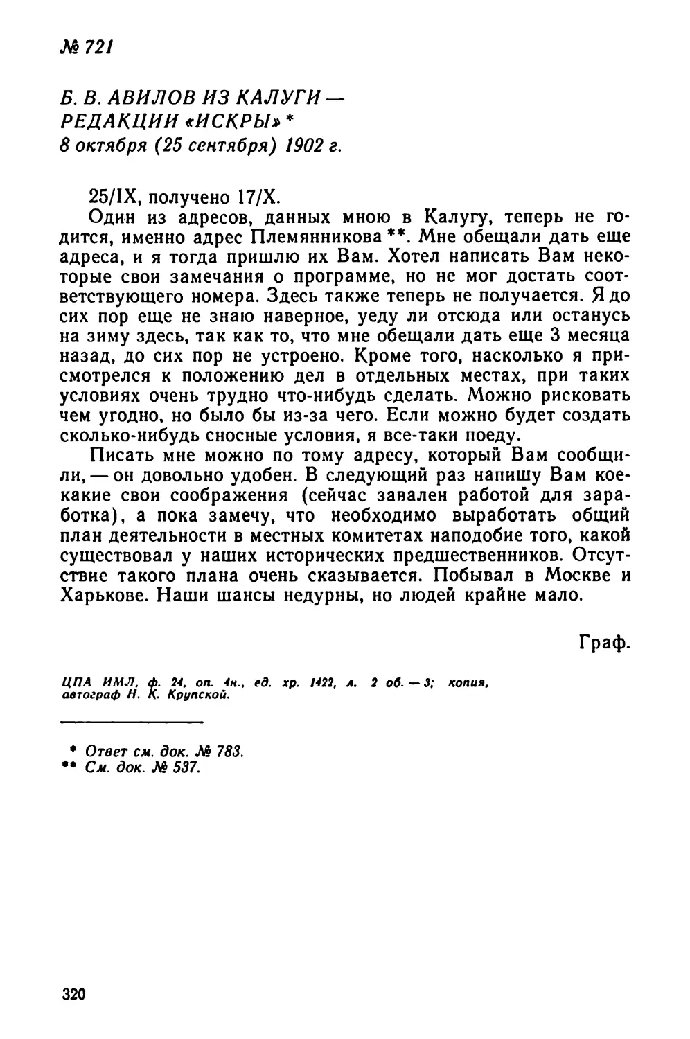 № 721 Б. В. Авилов из Калуги — редакции «Искры». 8 октября