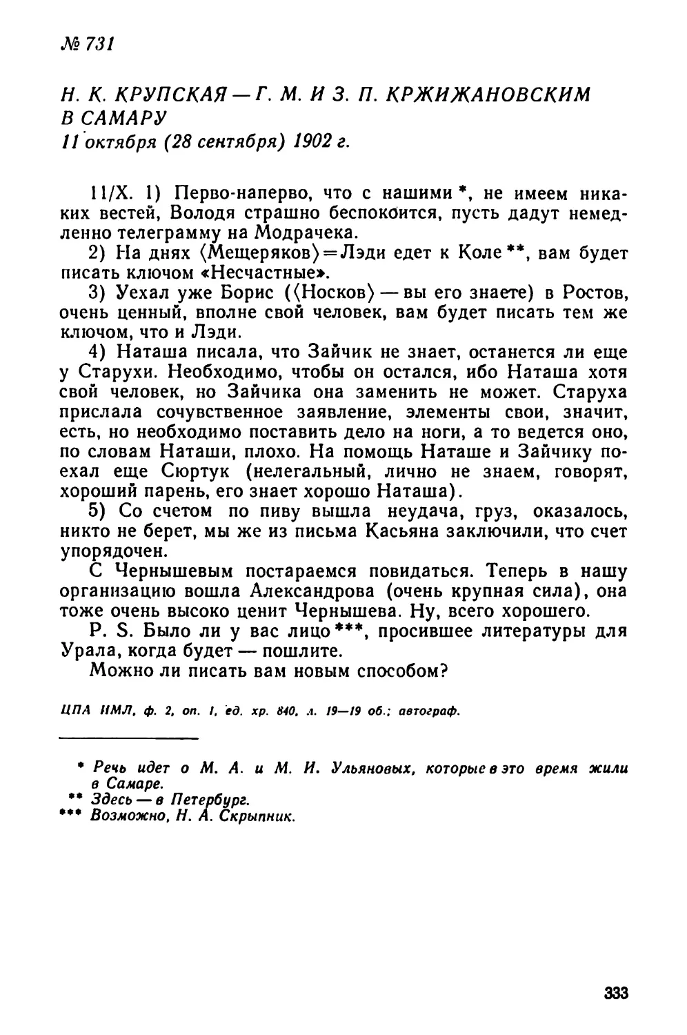№ 731 Н. К. Крупская — Г. М. и 3. П. Кржижановским в Самару. 11 октября