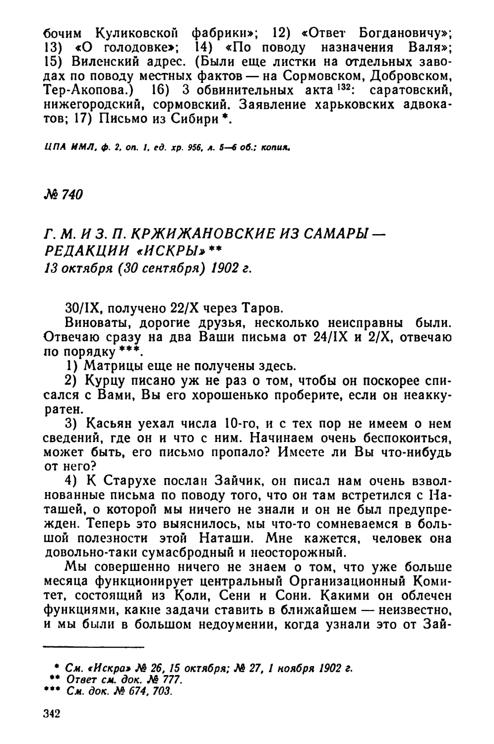 № 740 Г. М. и 3. П. Кржижановские из Самары — редакции «Искры». 13 октября