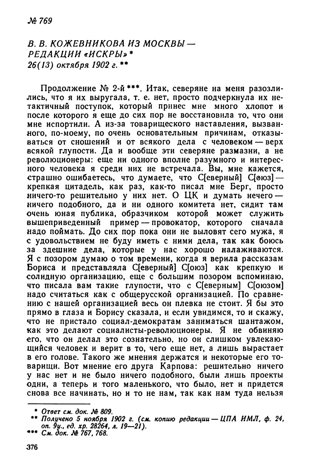 № 769 В. В. Кожевникова из Москвы — редакции «Искры». 26 октября