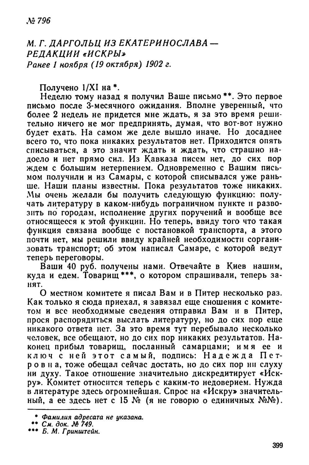 № 796 М. Г. Даргольц из Екатеринослава — редакции «Искры». Ранее 1 ноября