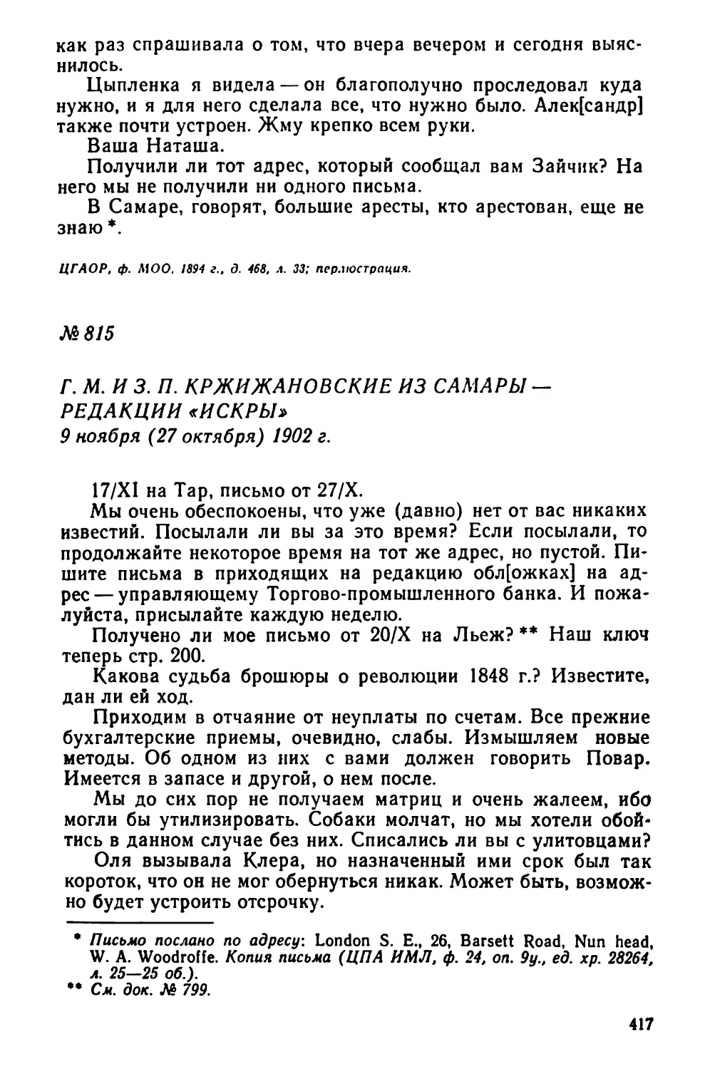 № 815 Г. М. и 3. П. Кржижановские из Самары — редакции «Искры». 9 ноября