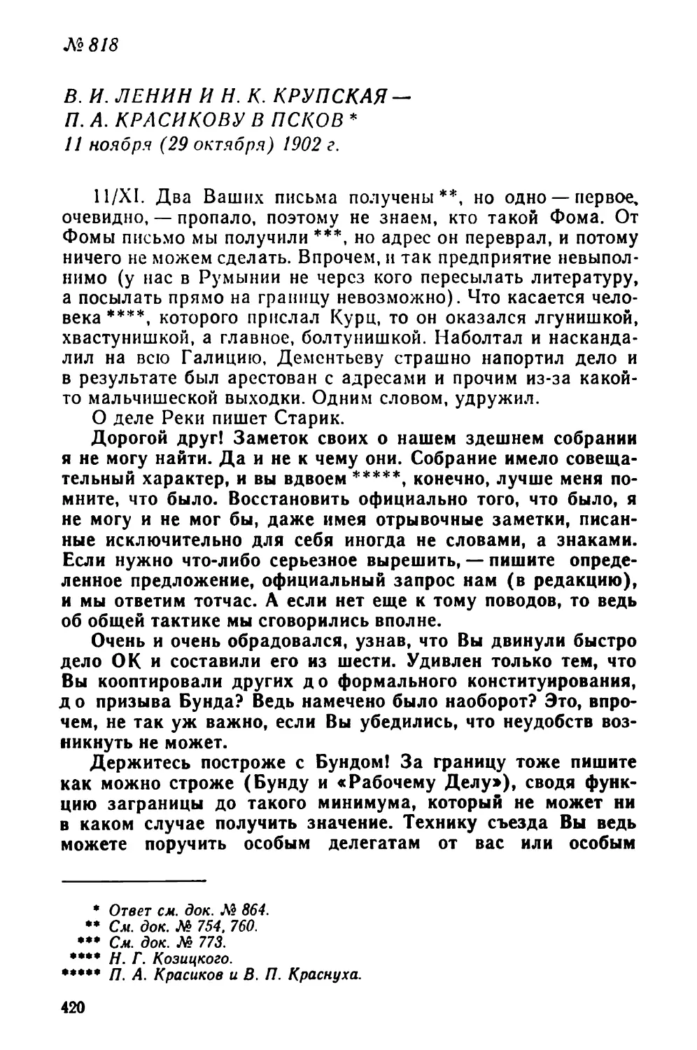 № 818 В. И. Ленин и Н. К. Крупская — П. А. Красикову в Псков. 11 ноября