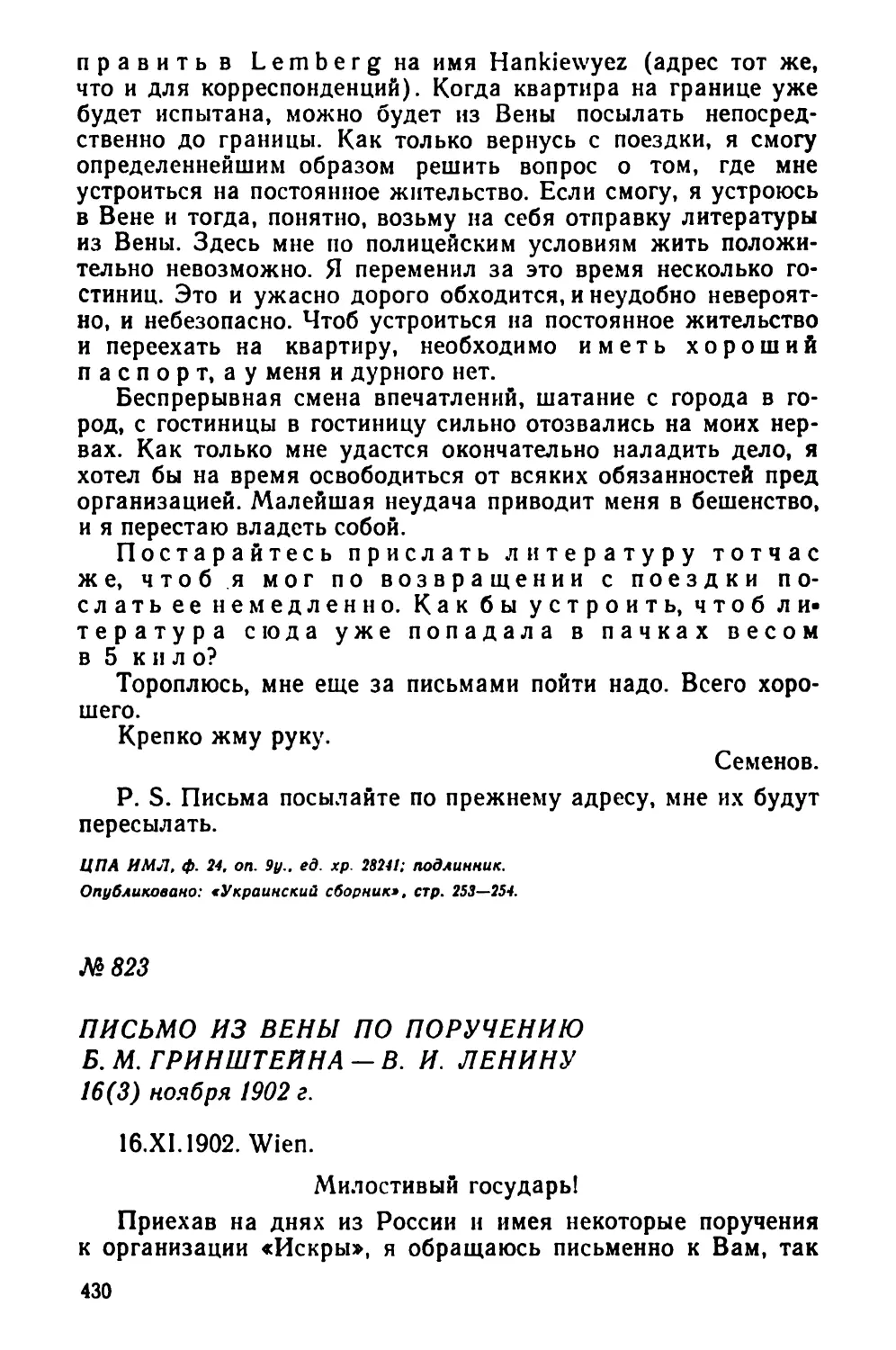 № 823 Письмо из Вены по поручению Б. М. Гринштейна — В. И. Ленину. 16 ноября