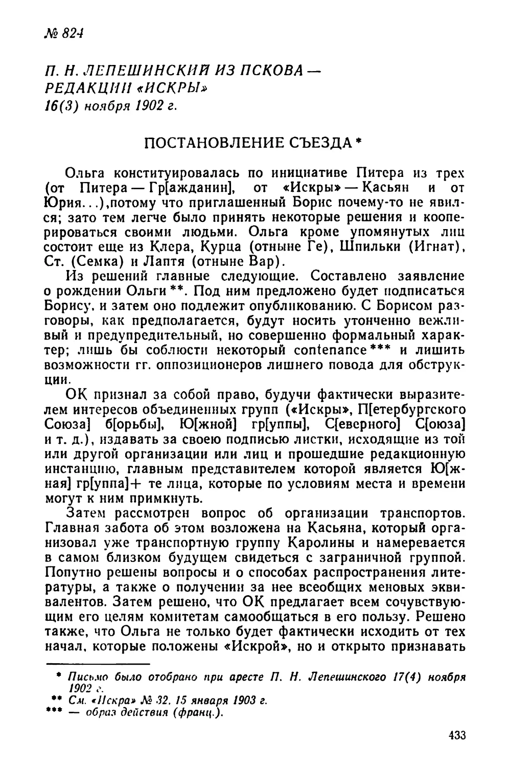№ 824 П. Н. Лепешинский из Пскова — редакции «Искры». 16 ноября