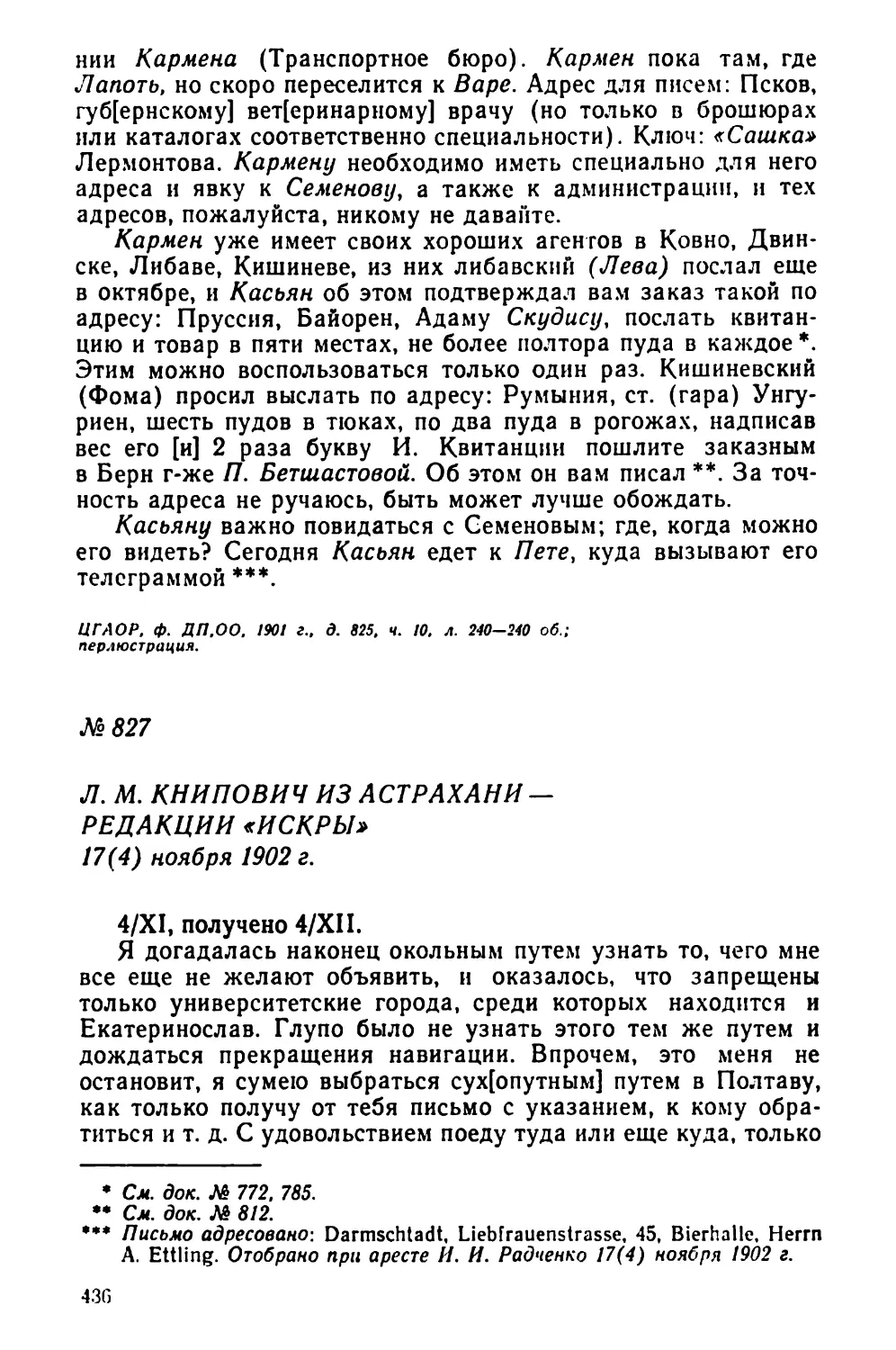 № 827 Л. М. Книпович из Астрахани — редакции «Искры». 17 ноября