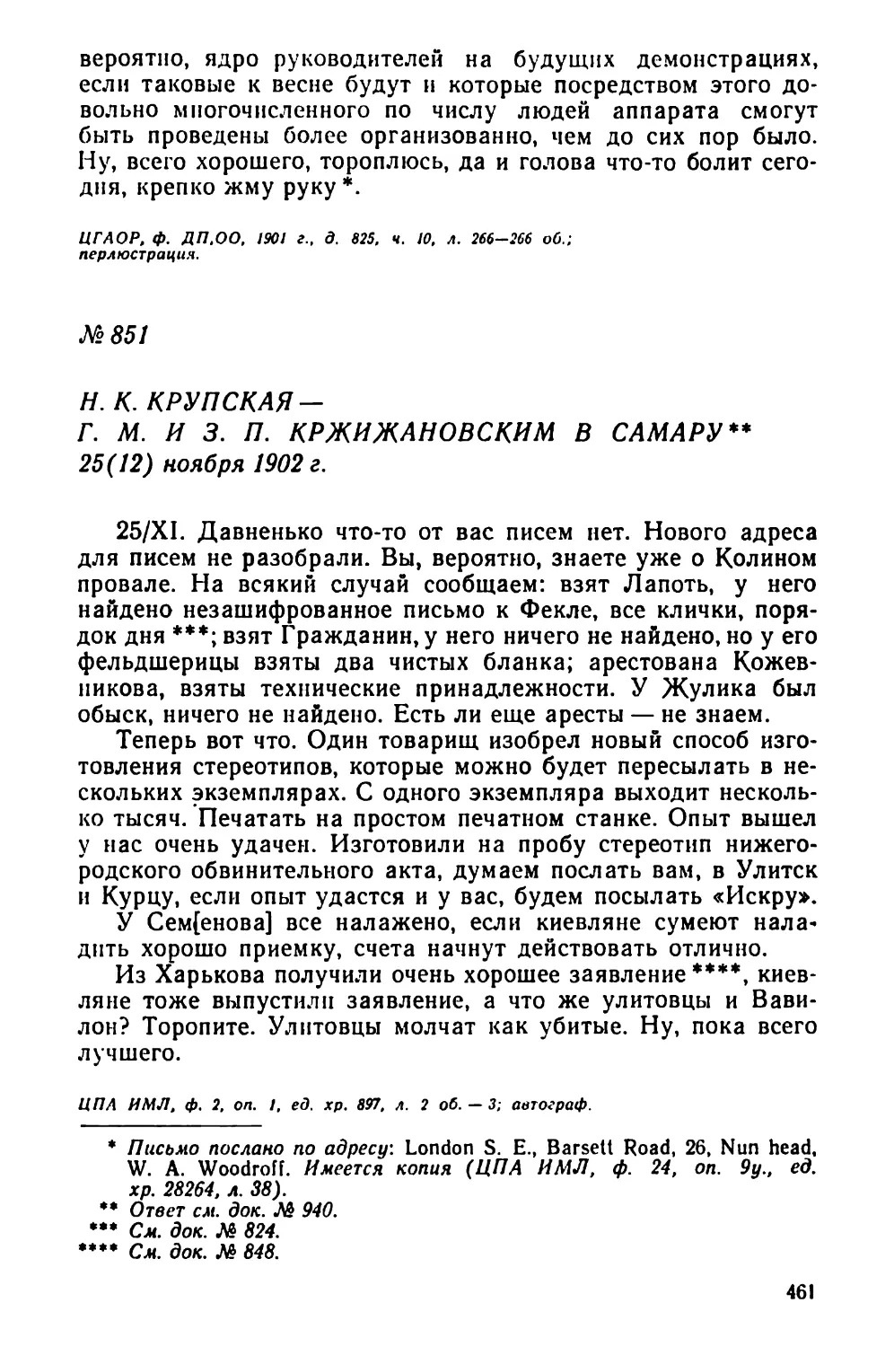 № 851 H. К. Крупская — Г. М. и 3. П. Кржижановским в Самару. 25 ноября