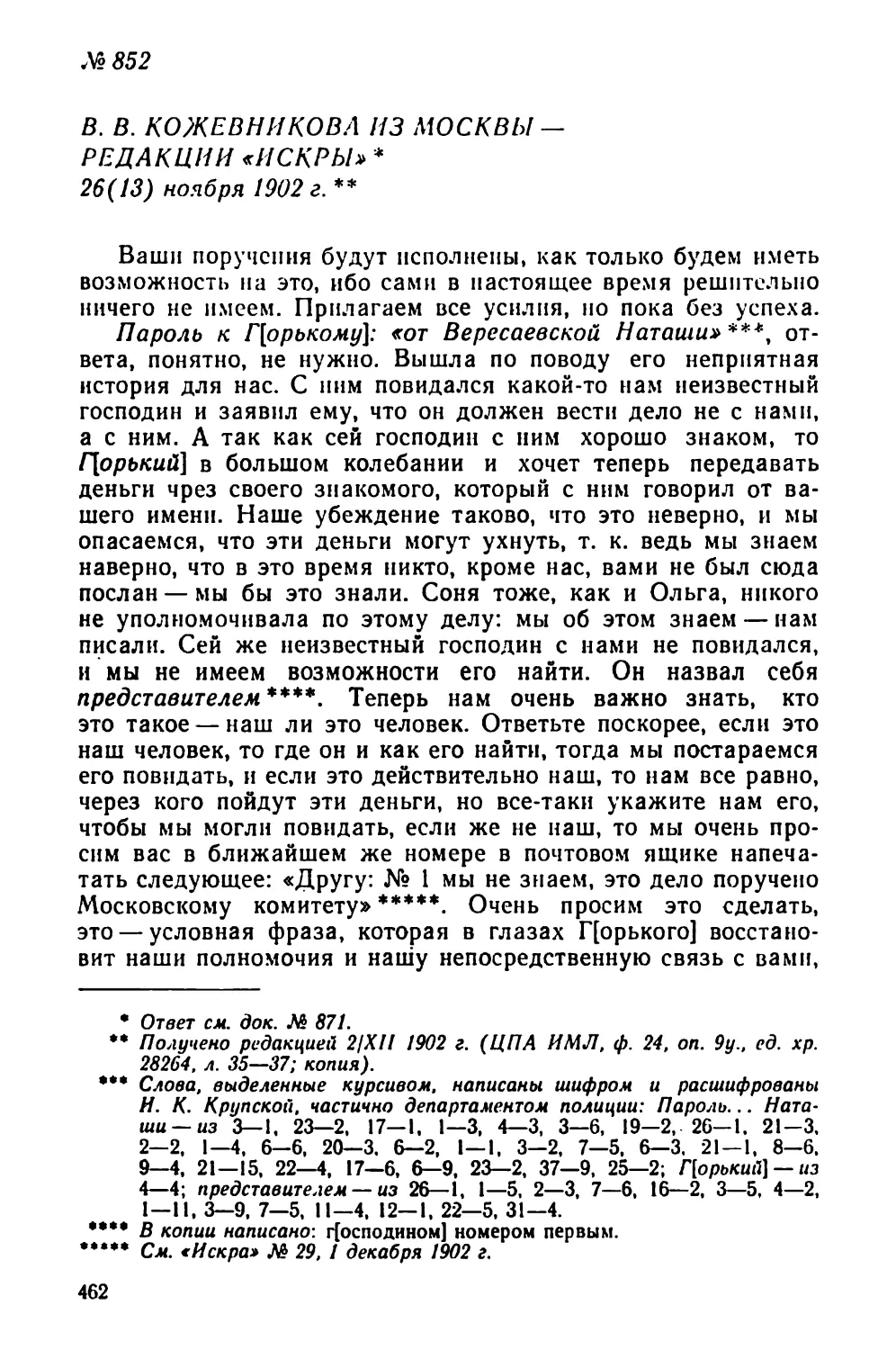 № 852 В. В. Кожевникова из Москвы — редакции «Искры». 26 ноября