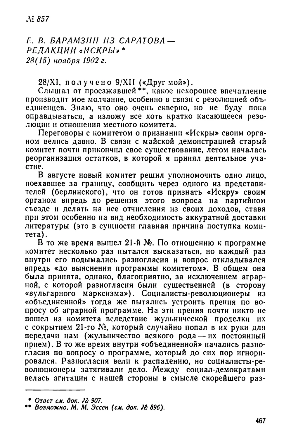 № 857 Е. В. Карамзин из Саратова — редакции «Искры». 28 ноября