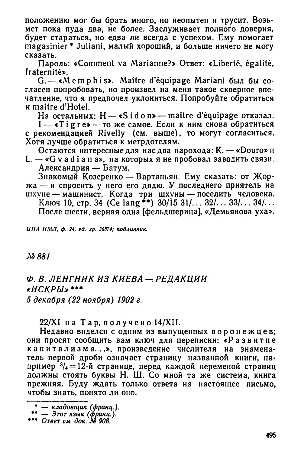 № 881 Ф. В. Ленгник из Киева — редакции «Искры». 5 декабря