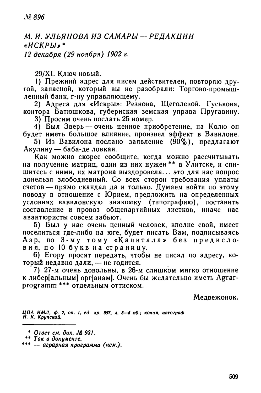 № 896 М. И. Ульянова из Самары — редакции «Искры». 12 декабря