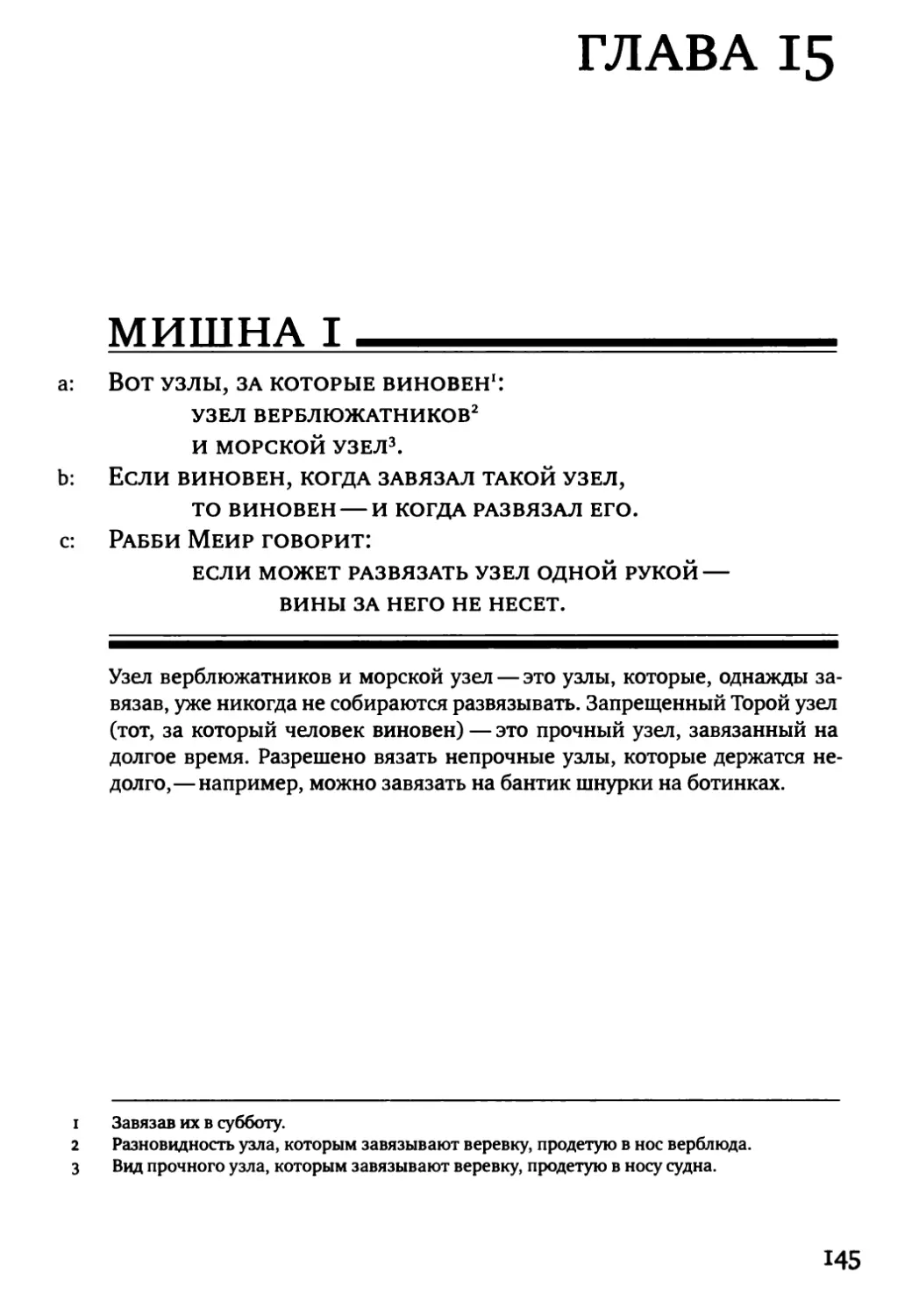 Глава 15 [мишнайот 1-3]