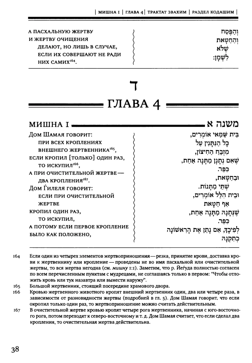 Глава 4 [мишнайот 1-6]