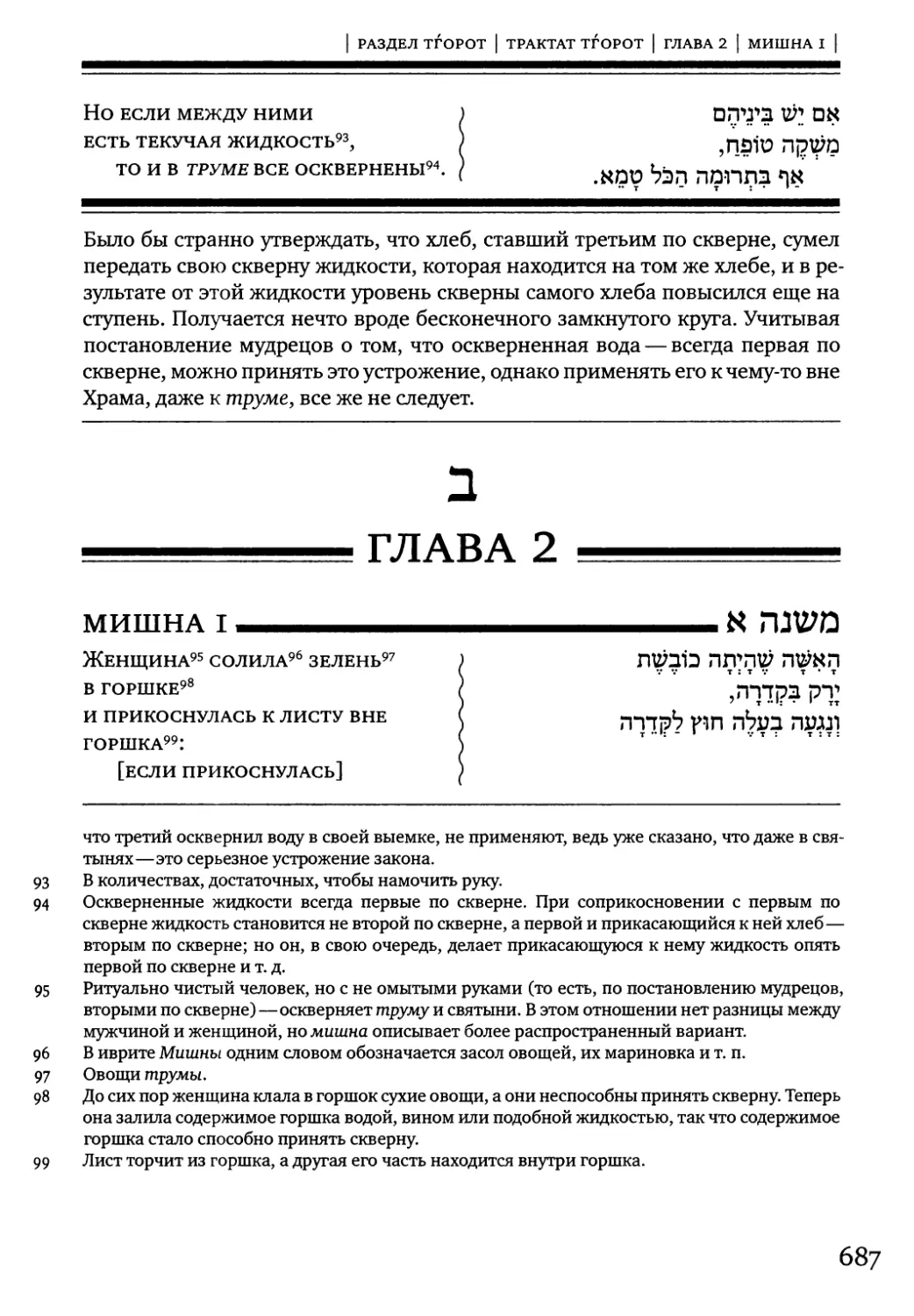 Глава 2 [мишнайот 1-8]