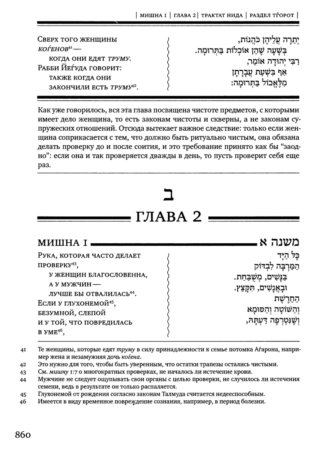 Глава 2 [мишнайот 1-7]