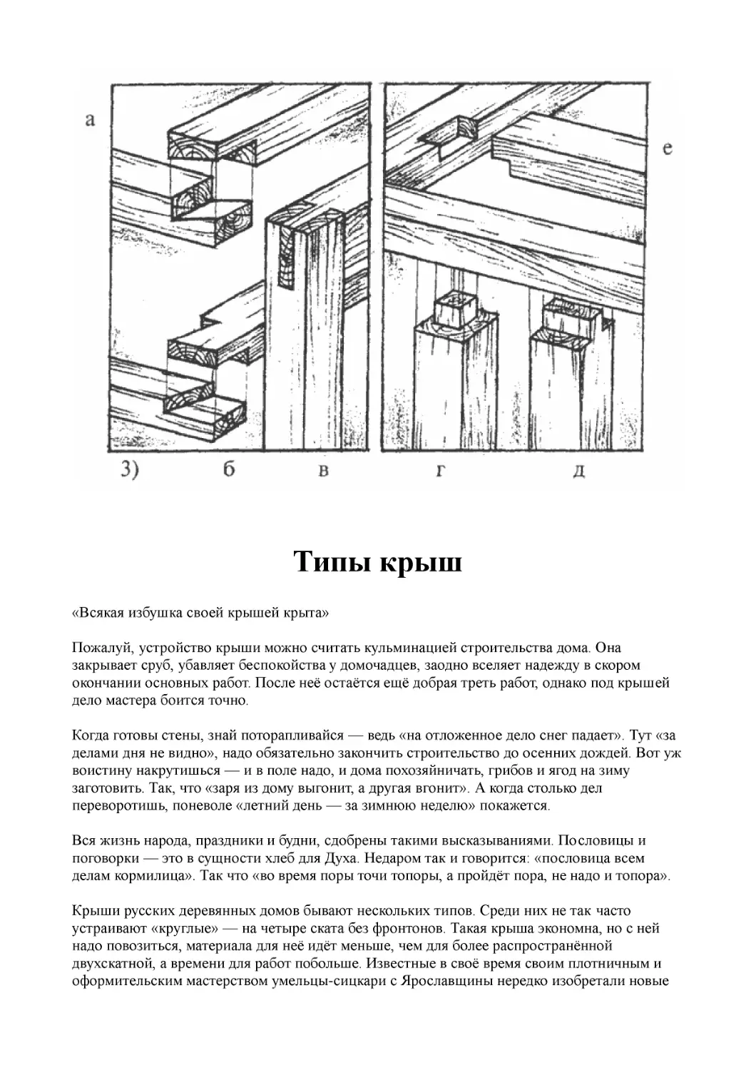 Типы крыш