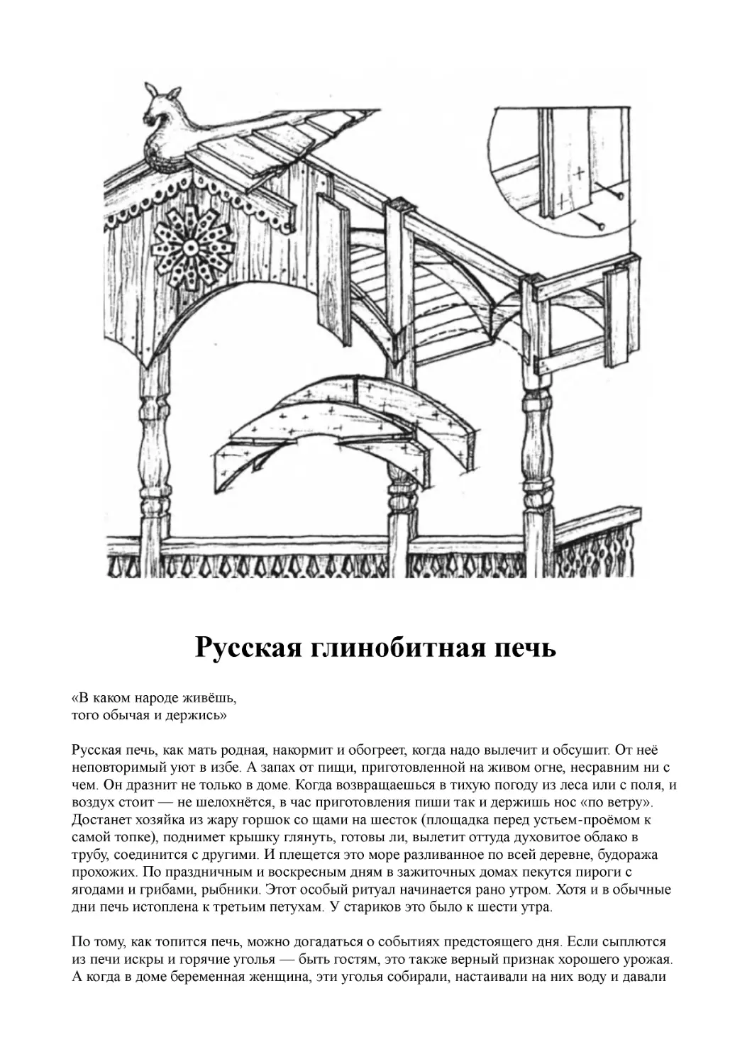 Русская глинобитная печь