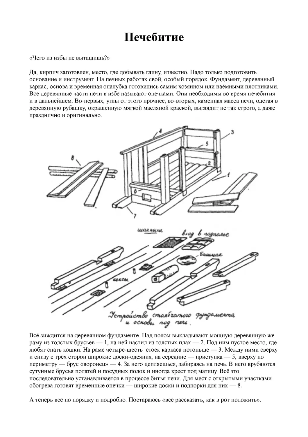 Печебитие