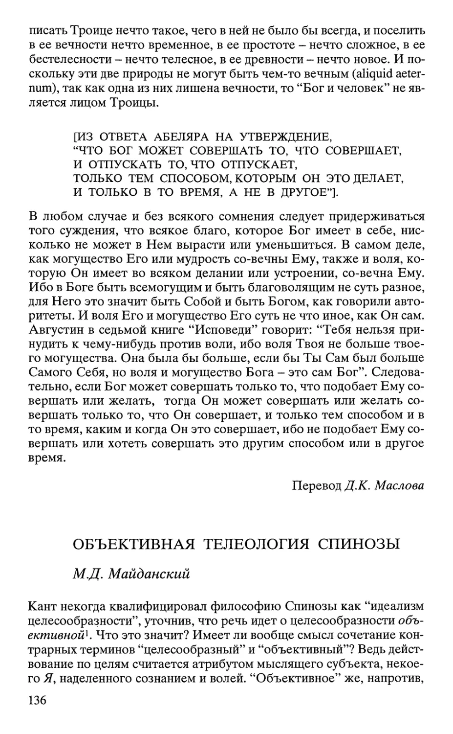 Майданский М.Д. Объективная телеология Спинозы