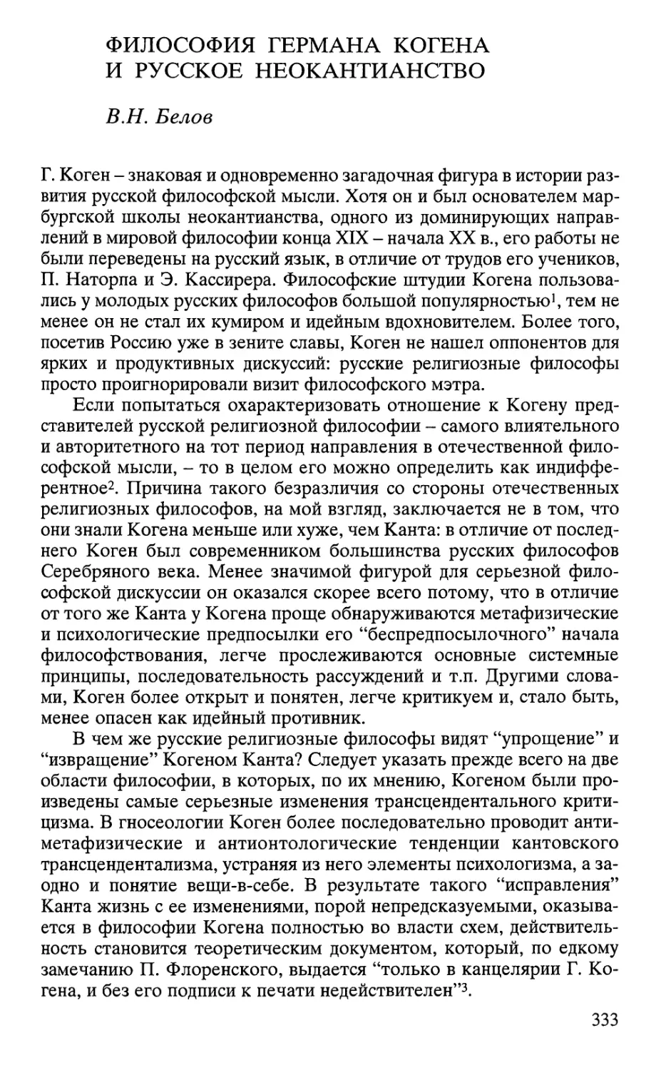 Белов В.Н. Философия Германа Когена и русское неокантианство