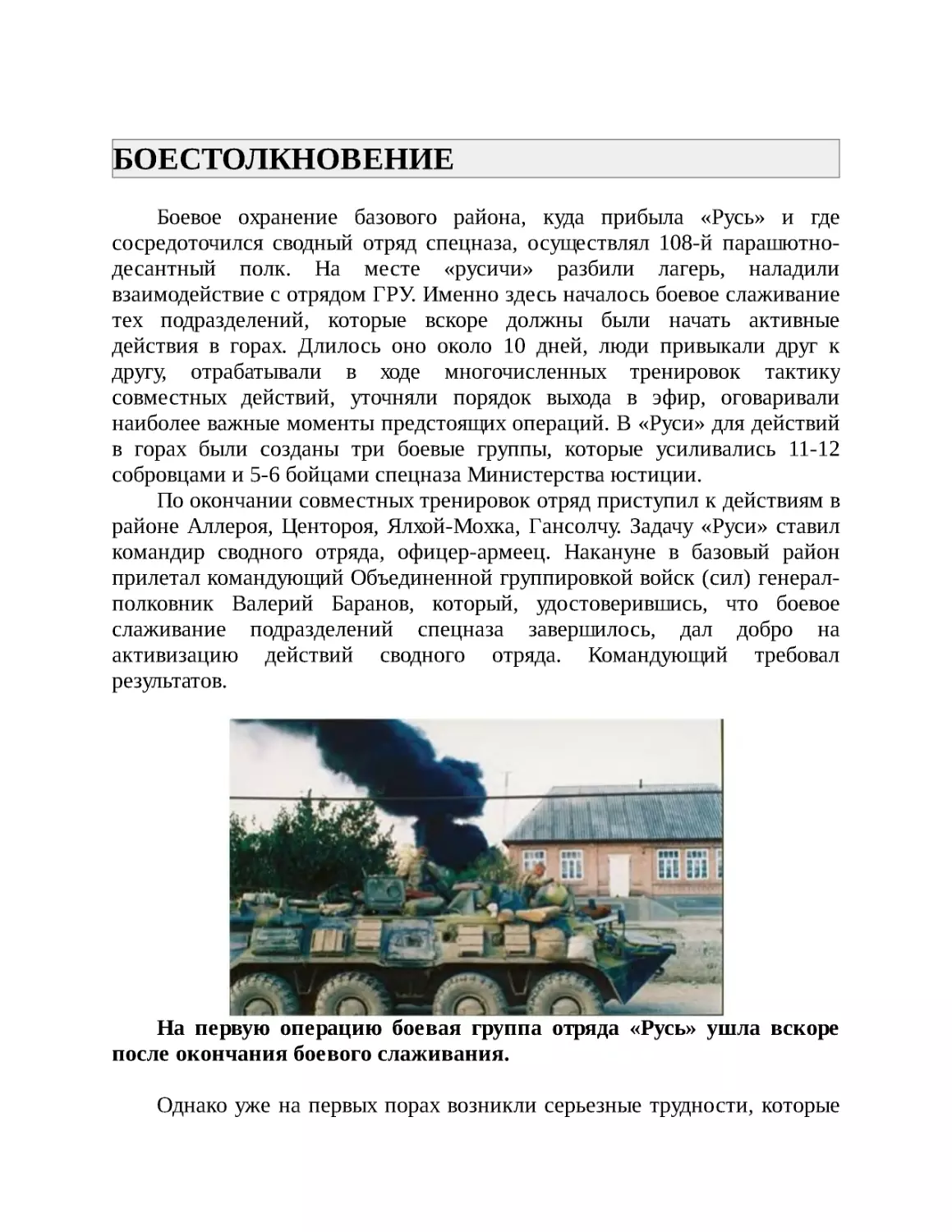 БОЕСТОЛКНОВЕНИЕ