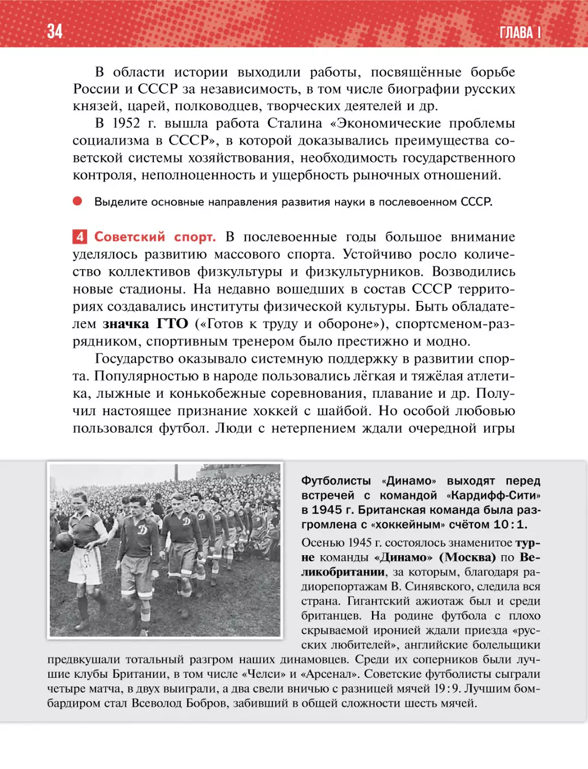 4 Советский спорт.