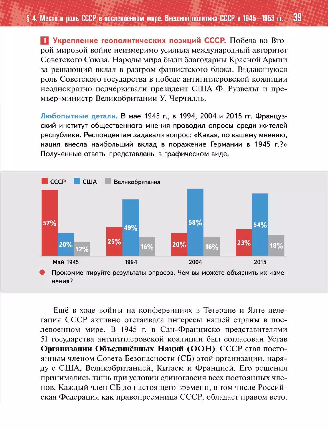 1 Укрепление геополитических позиций СССР