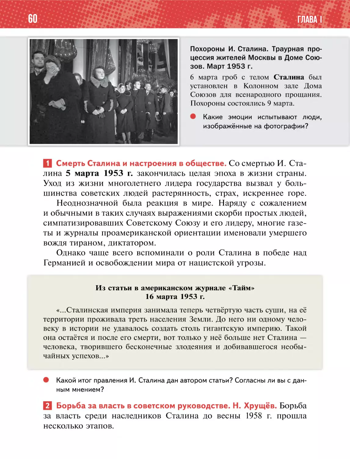 1 Смерть Сталина и настроения в обществе
2 Борьба за власть в советском руководстве. Н. Хрущёв