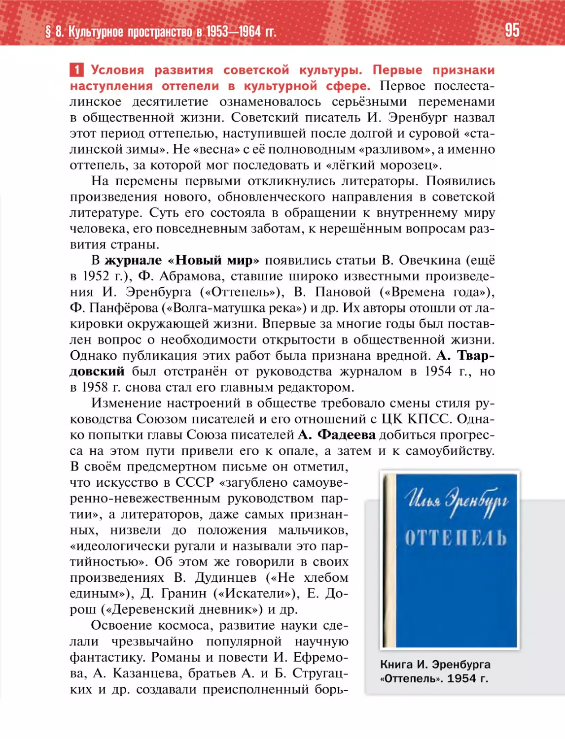 1 Условия развития советской культуры. Первые признакинаступления оттепели в культурной сфере.