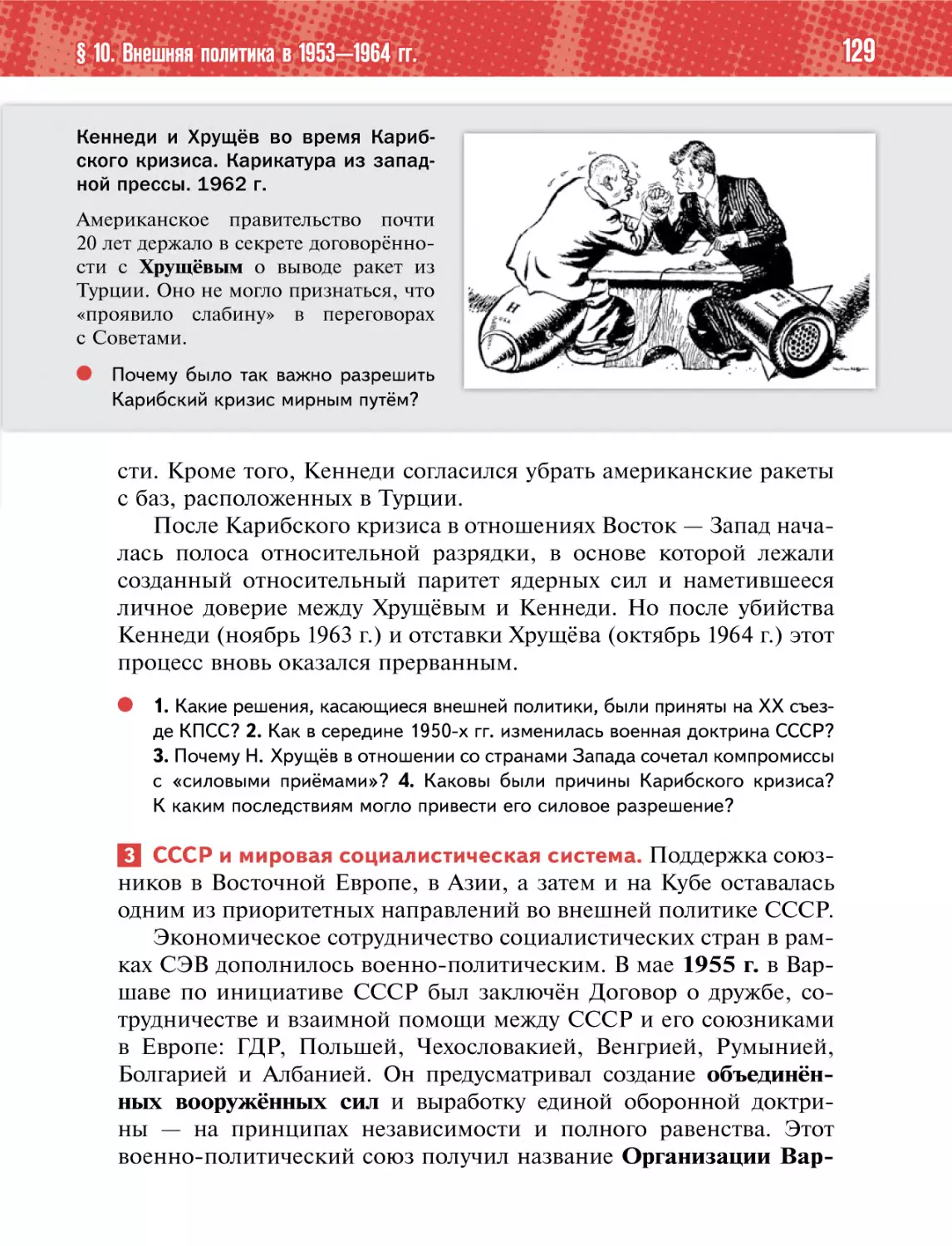 3 СССР и мировая социалистическая система