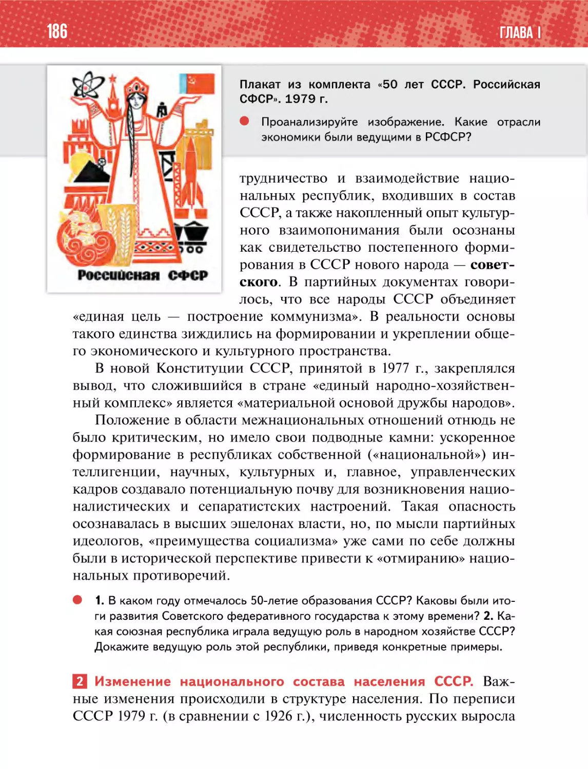2 Изменение национального состава населения СССР.