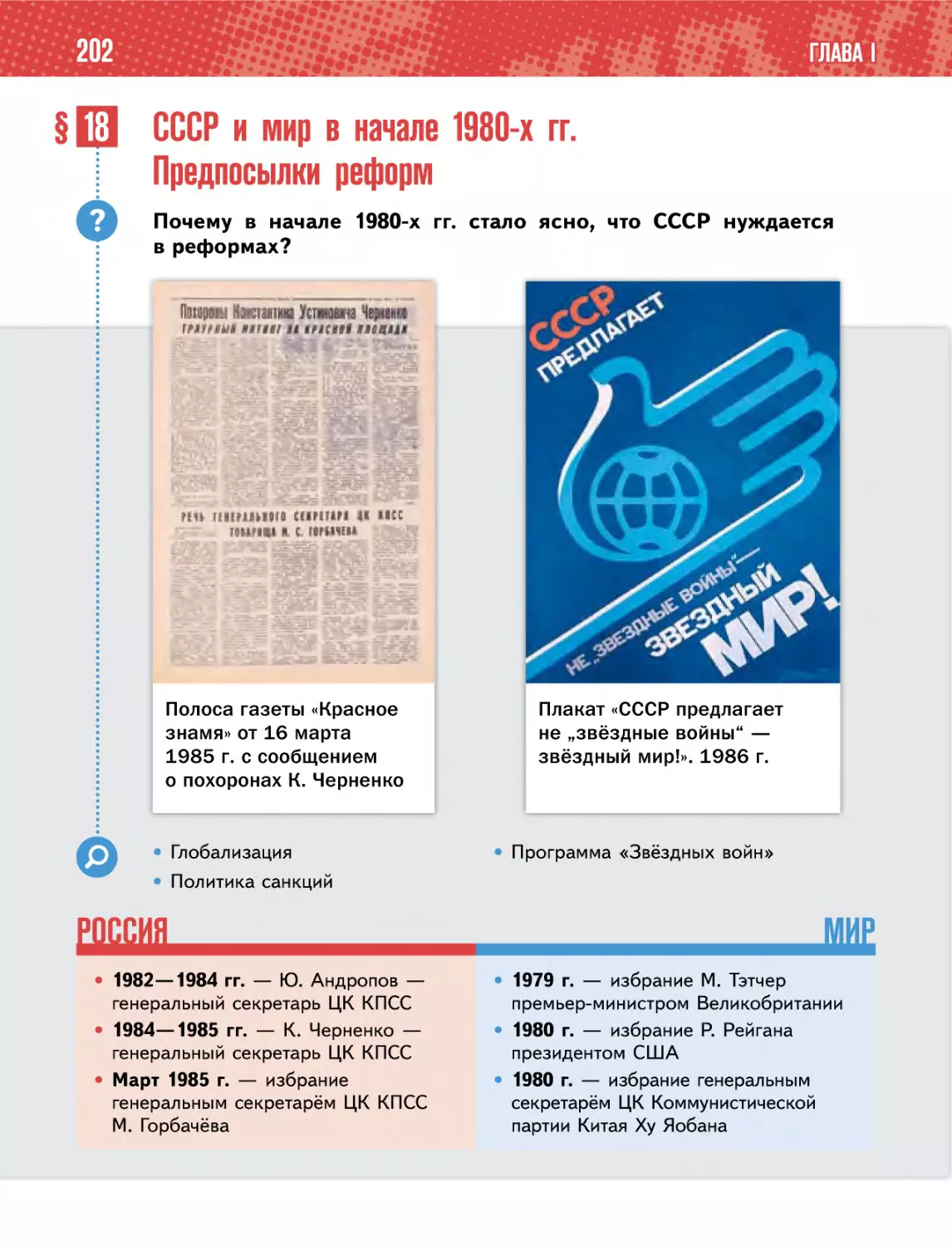 § 18 СССР и мир в начале 1980-х гг.Предпосылки реформ