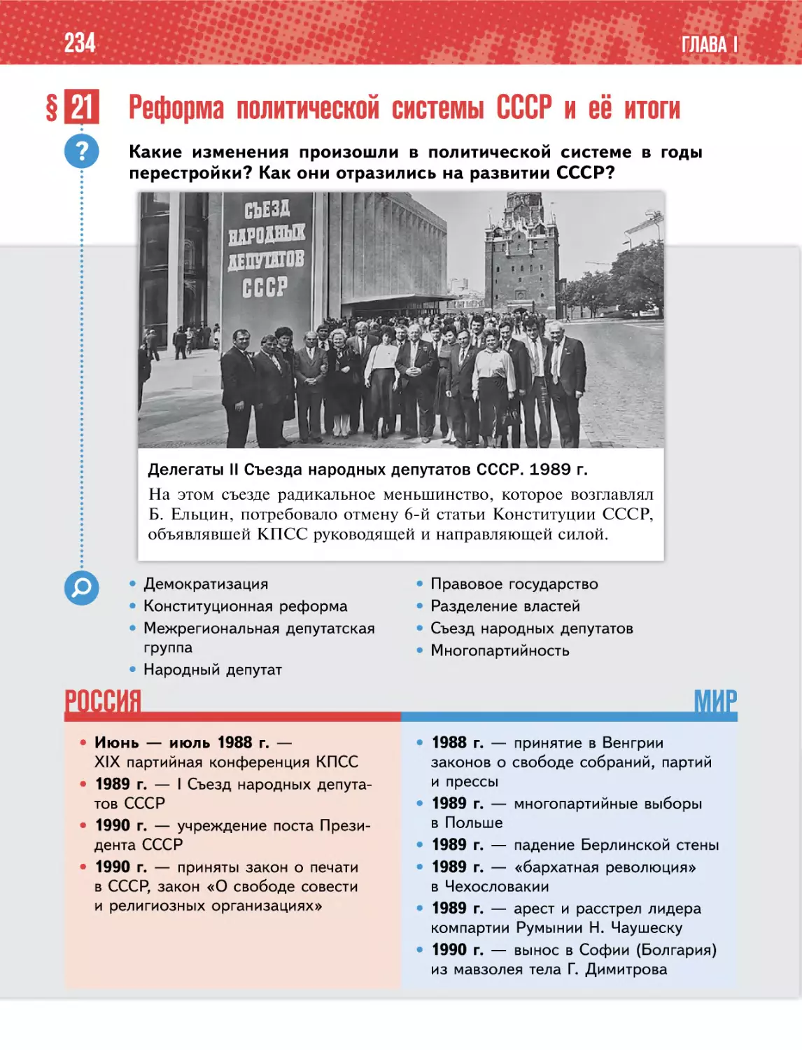 § 21 Реформа политической системы СССР и её итоги