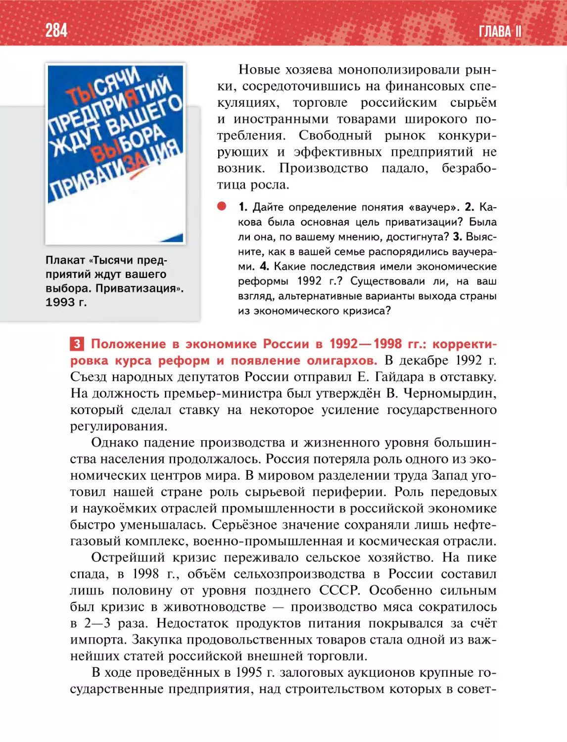 3 Положение в экономике России в 1992—1998 гг.