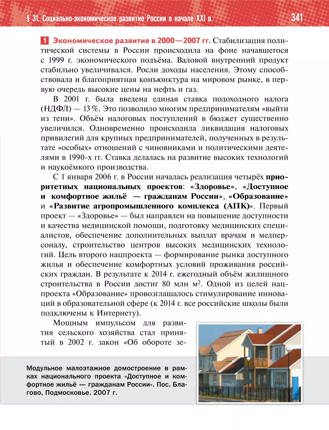 1 Экономическое развитие в 2000—2007 гг.