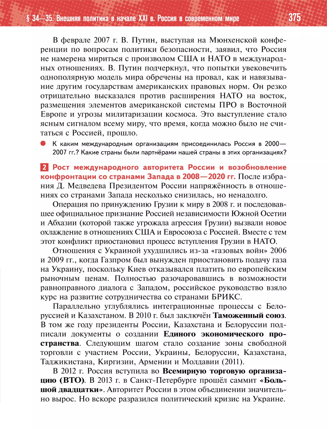 2 Рост международного авторитета России и возобновлениеконфронтации со странами Запада в 2008—2020 гг