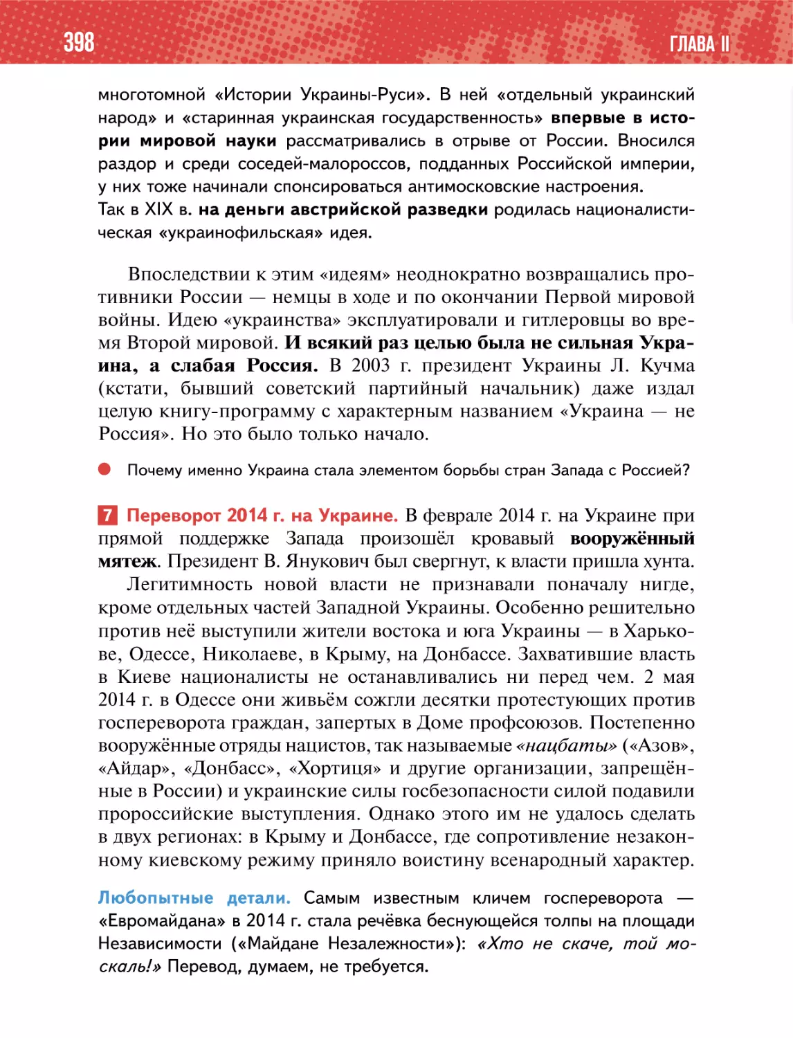 7 Переворот 2014 г. на Украине.