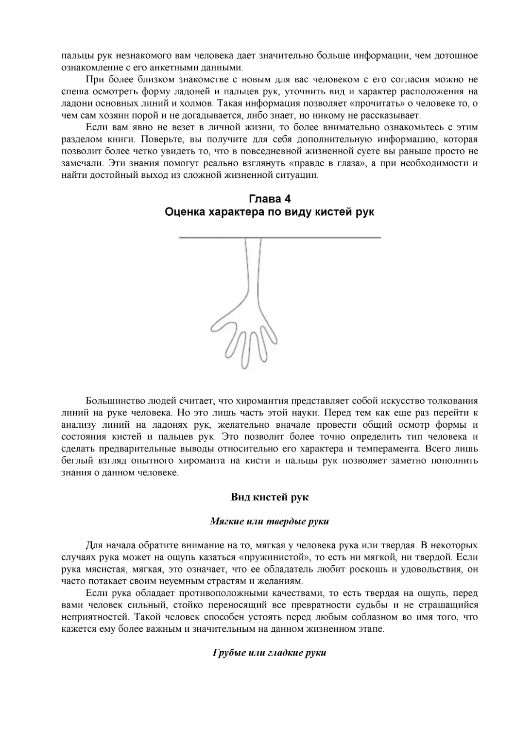 ﻿Оценка характера по виду кистей ру
﻿Грубые или гладкие рук